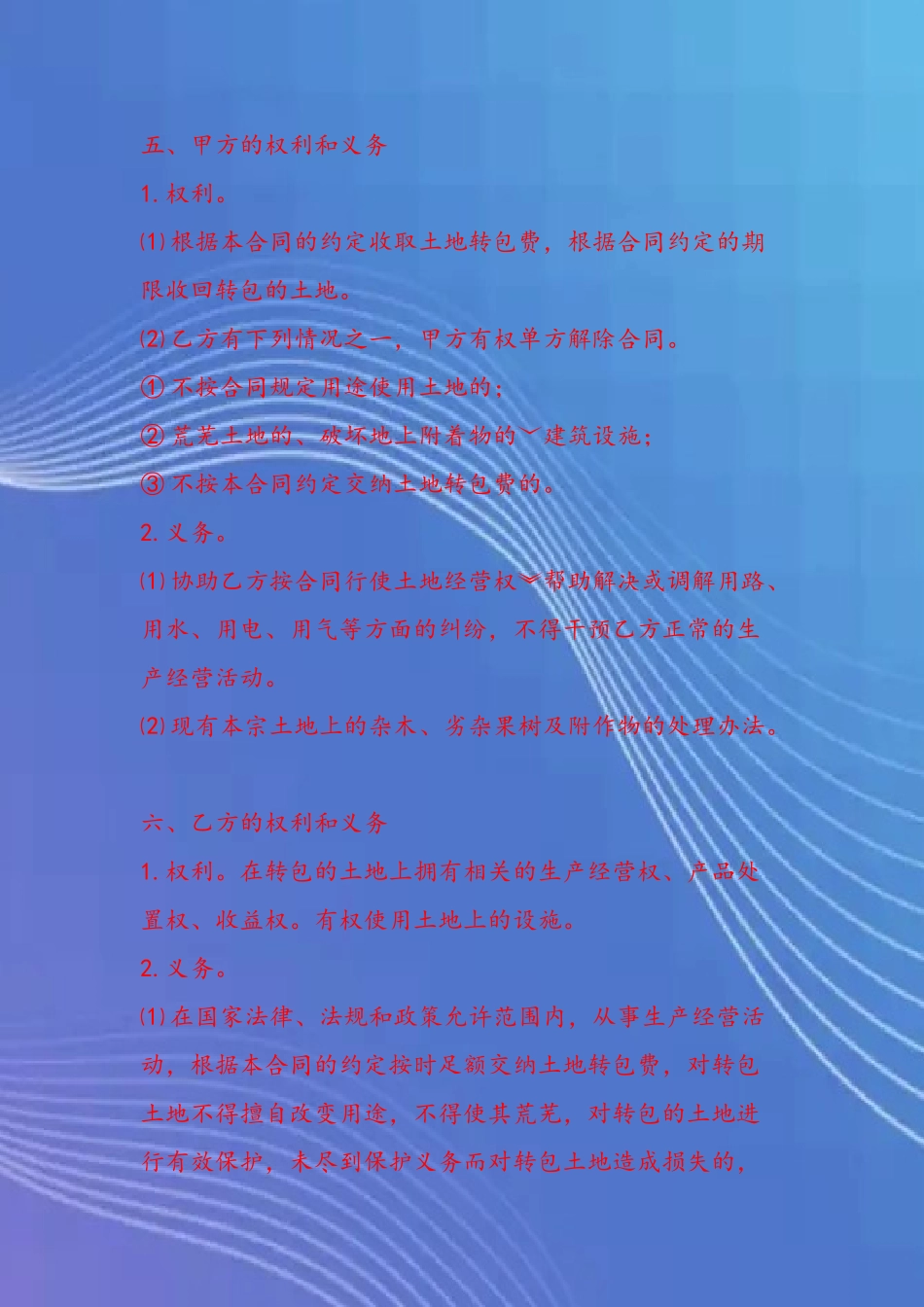 农村土地承包经营权转包合同书_第3页