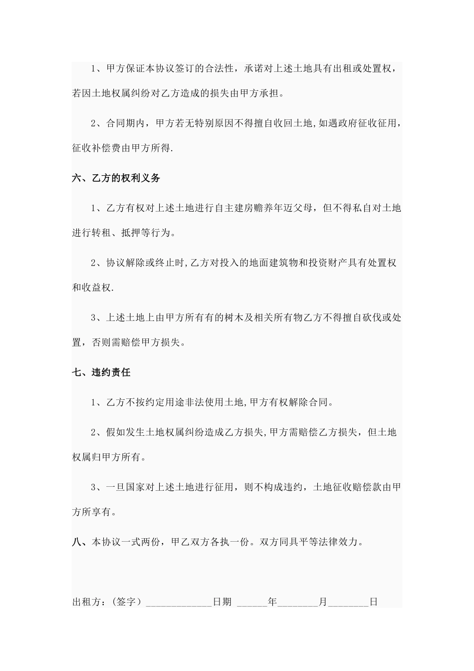 农村土地无偿使用协议_第2页