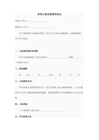 农村土地无偿使用协议