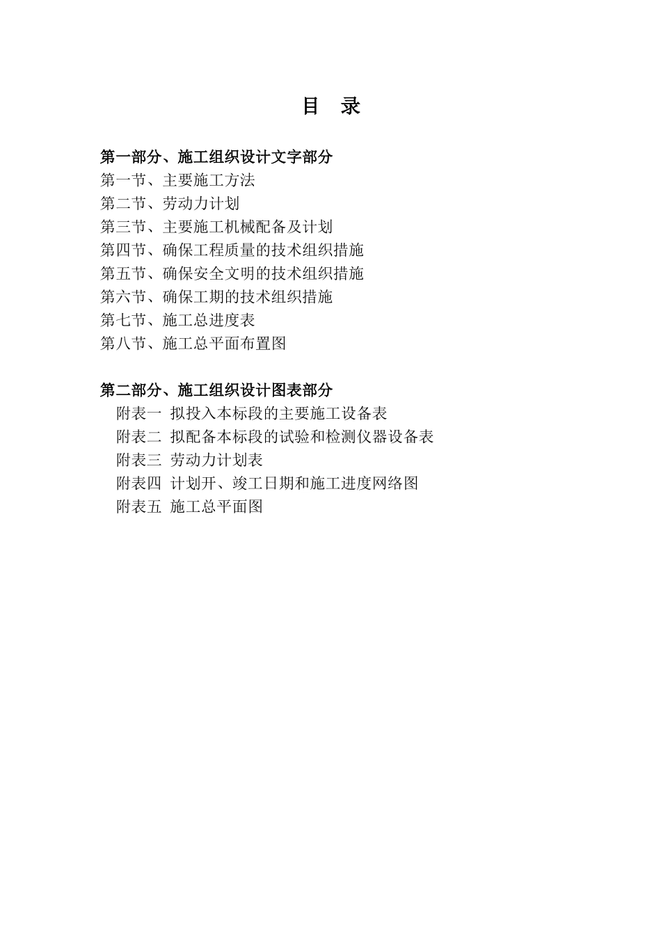 农村土地整理施工组织设计_第1页