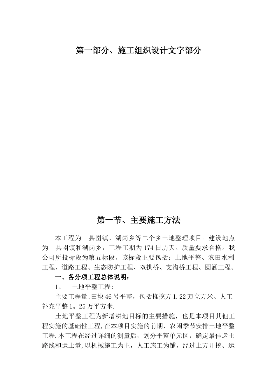 农村土地整理施工组织设计_第2页