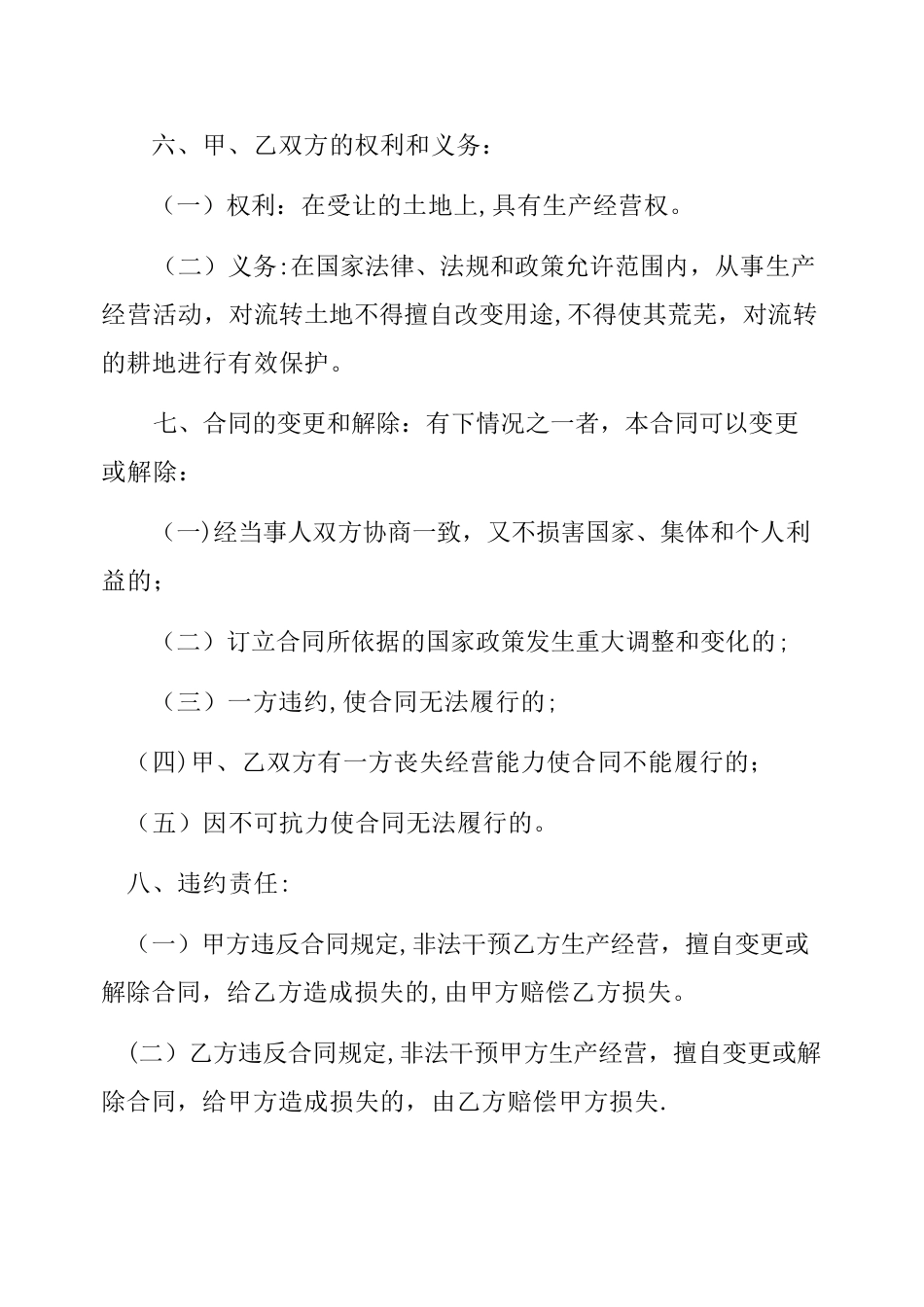 农村土地流转合同范本41283_第2页