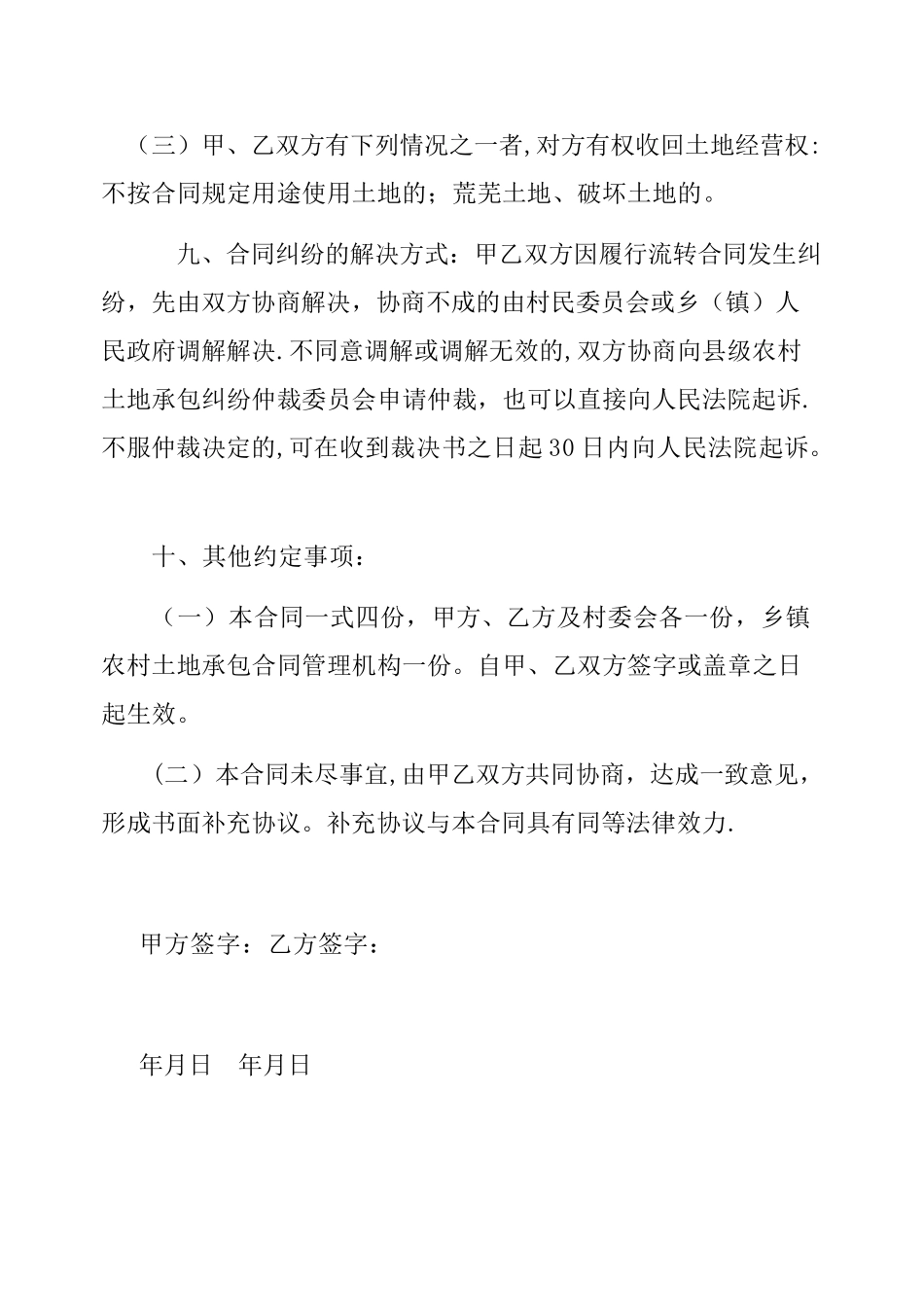 农村土地流转合同范本41283_第3页