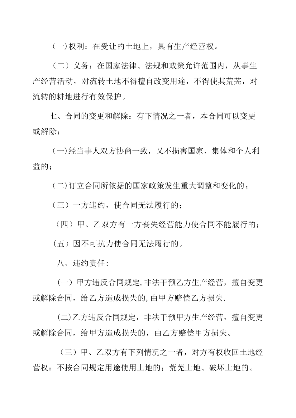 农村土地流转合同范本_第2页