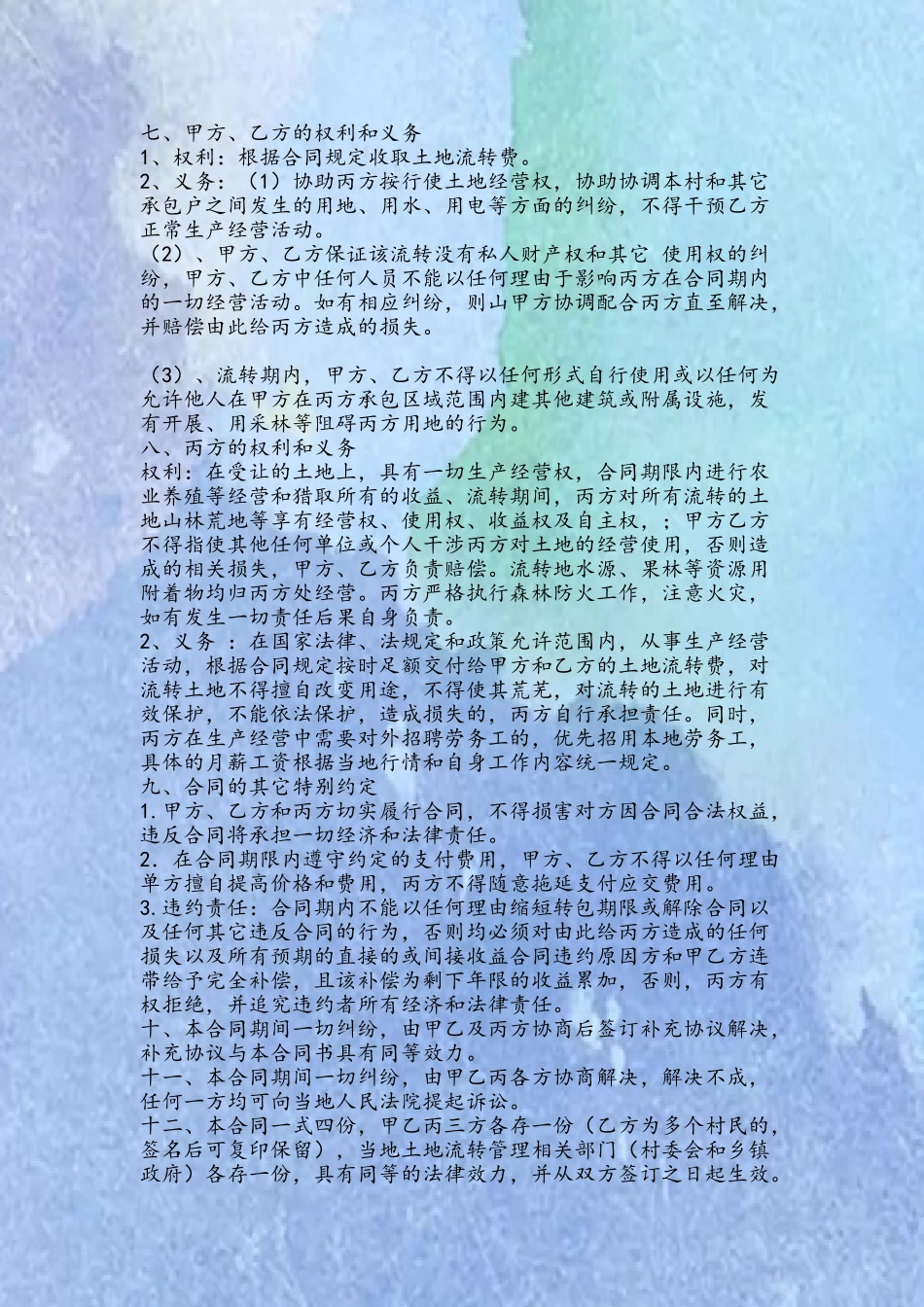 农村土地流转及发包合同书---副本_第3页