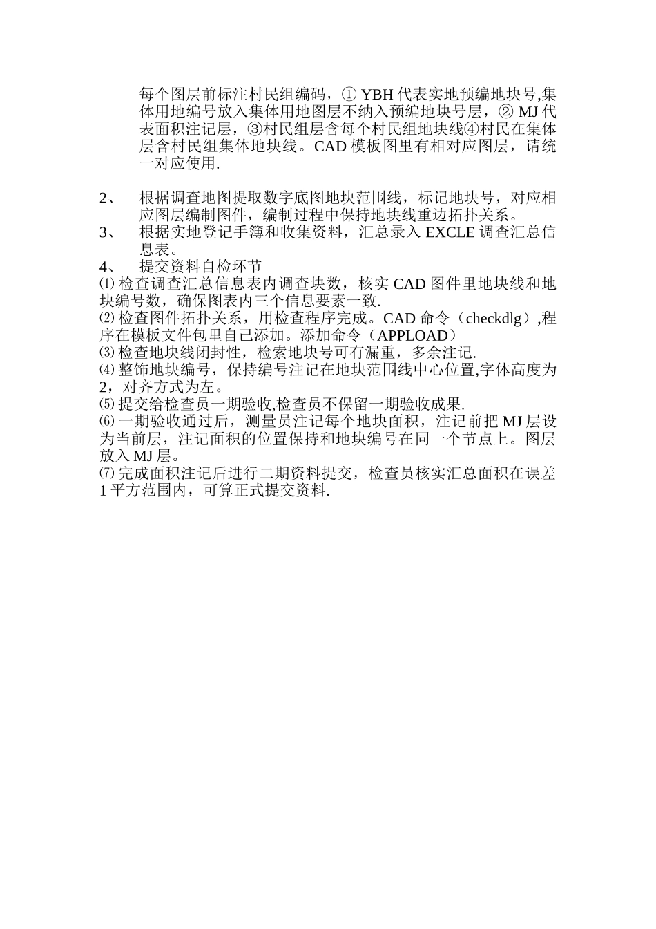 农村土地确权登记测绘工作流程_第2页