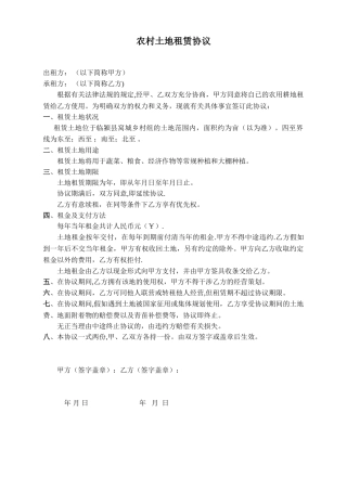 农村土地租赁协议