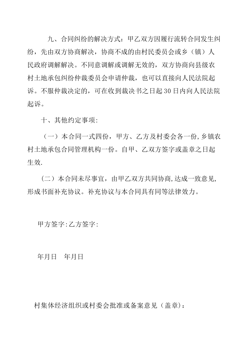 农村土地流转合同范本58314_第3页