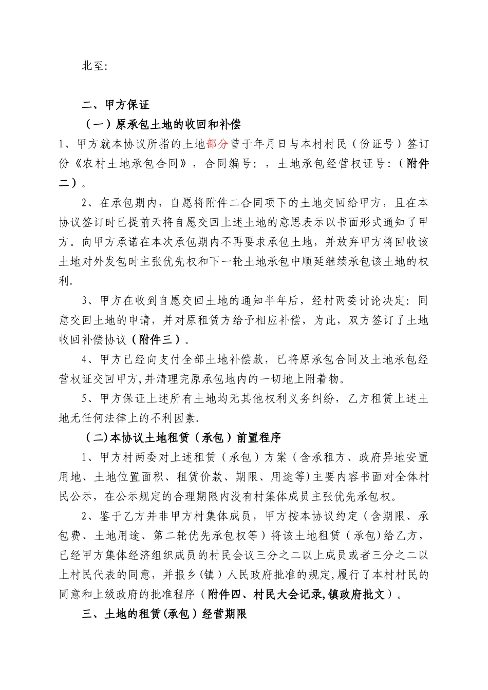 农村土地租赁协议书_第2页