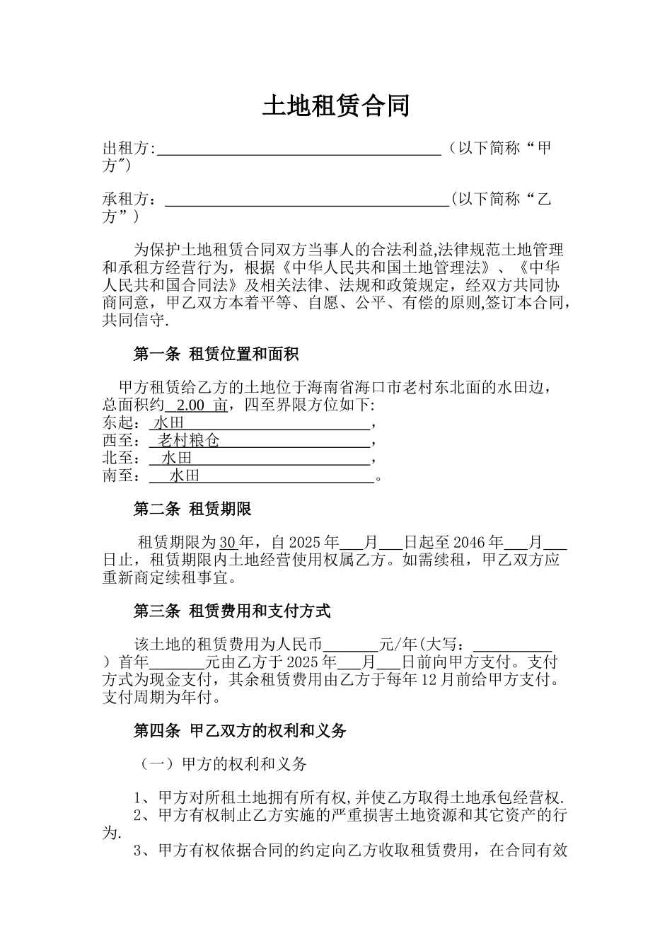 农村土地租赁合同范本_第1页