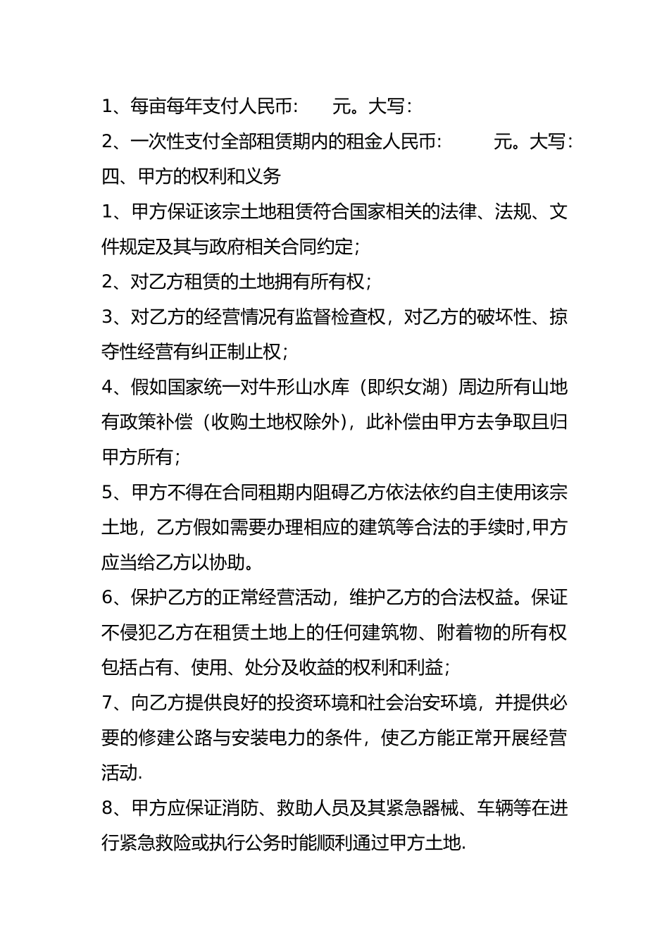 农村土地租赁合同书_第2页