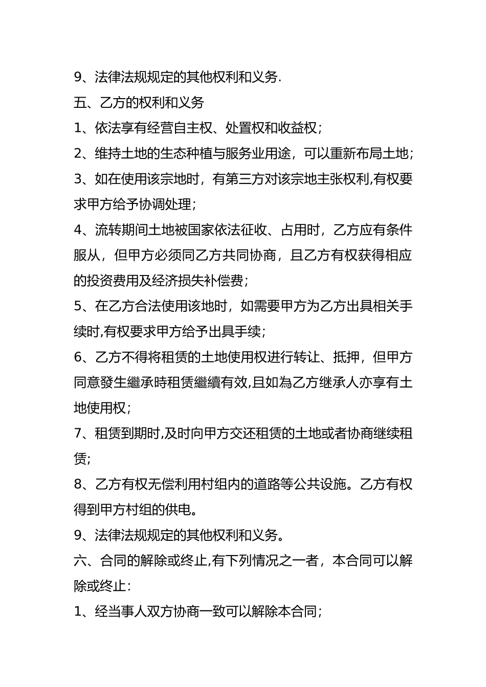 农村土地租赁合同书_第3页