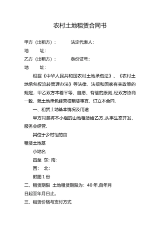 农村土地租赁合同书