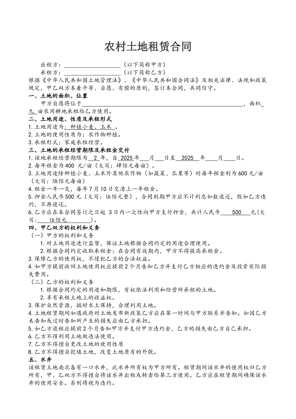 农村土地租赁合同_第2页