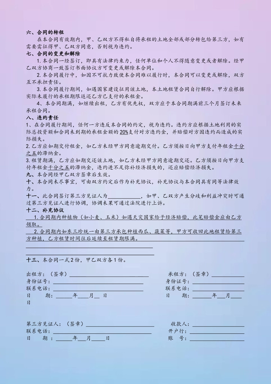 农村土地租赁合同_第3页