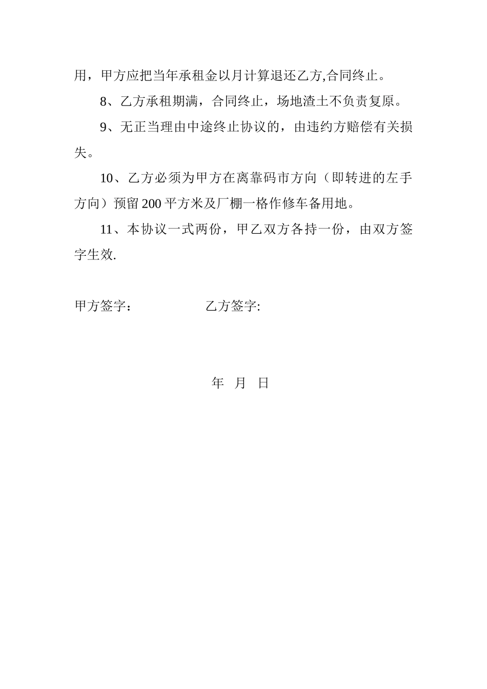 农村土地租赁协议书68365_第2页