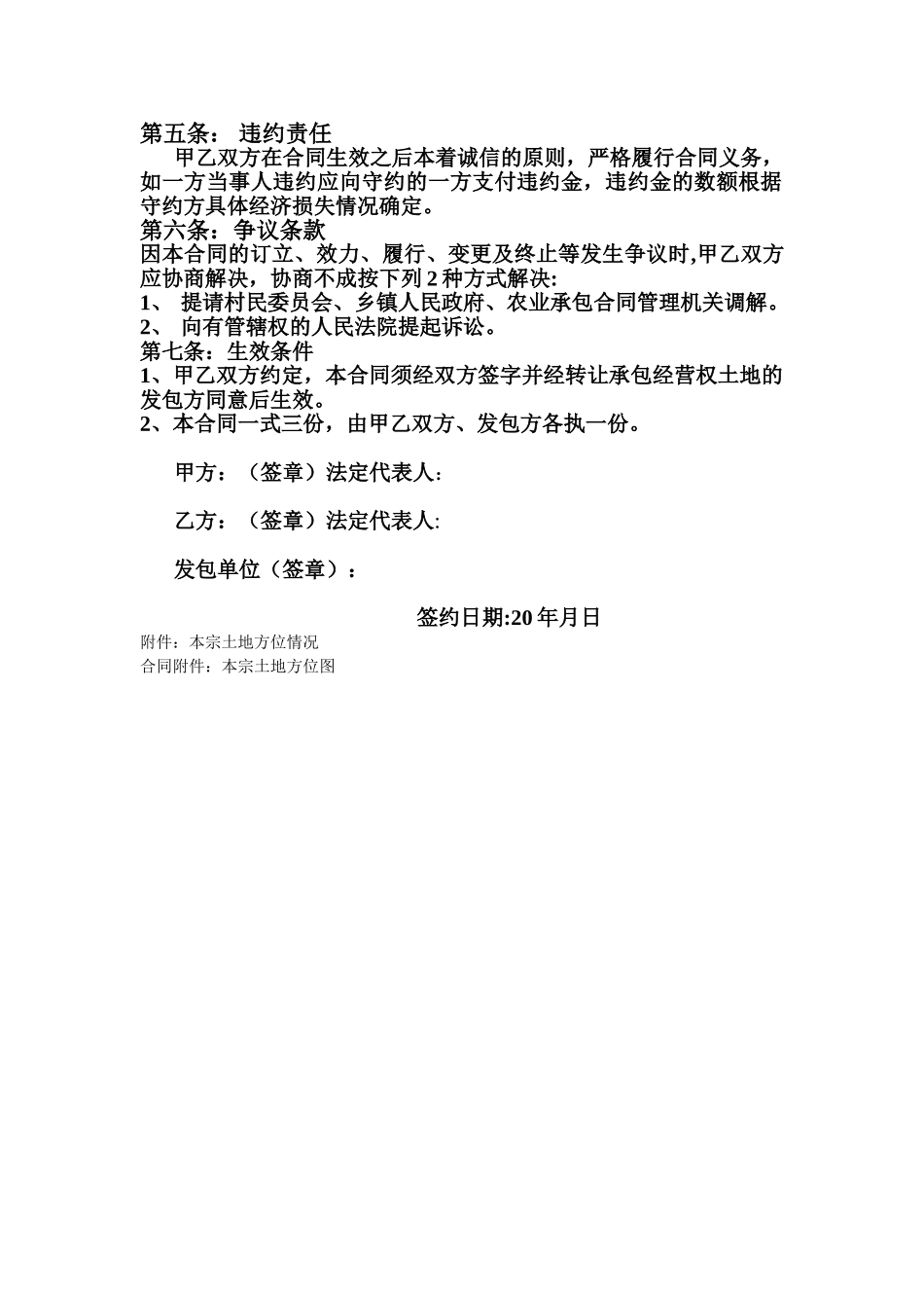 农村土地转让协议书06855_第2页