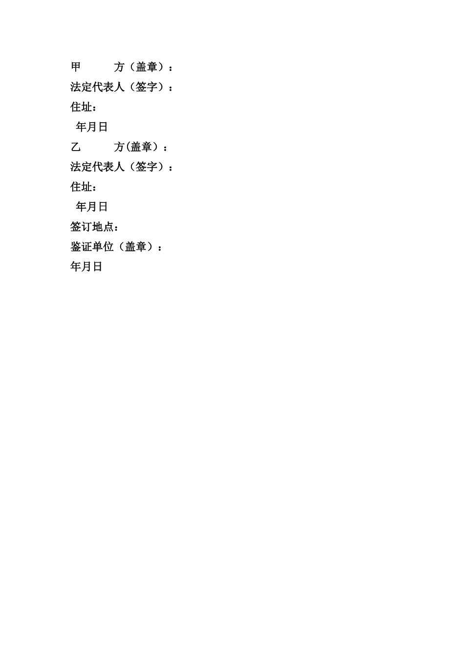 农村土地转让协议书68776_第2页