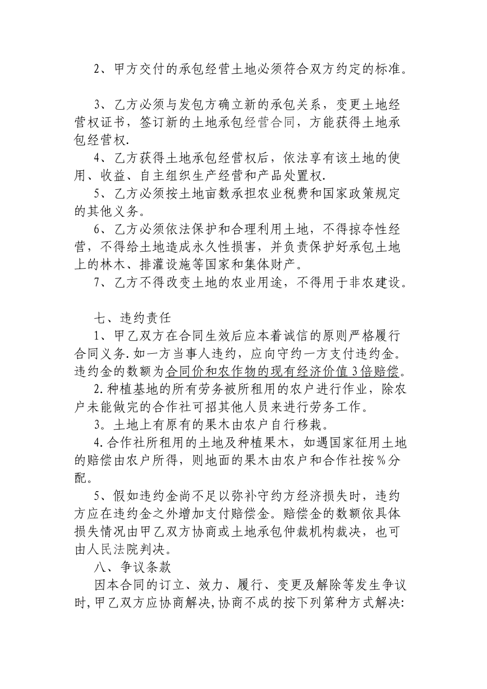 农村土地转让协议书77289_第2页