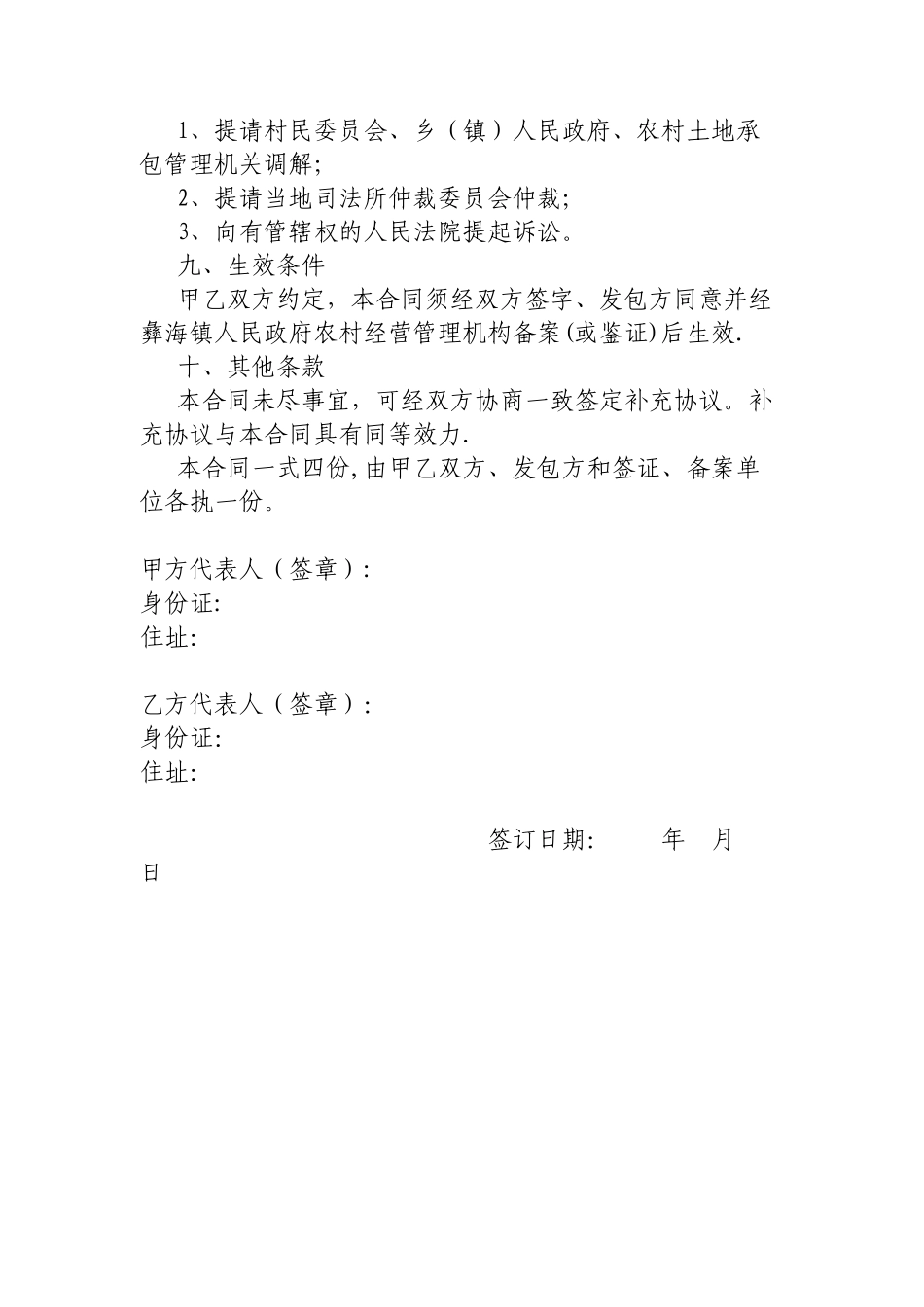 农村土地转让协议书77289_第3页