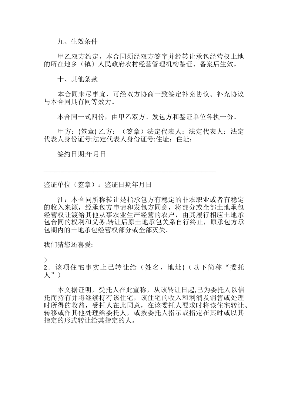 农村土地转让协议书范本04394_第3页