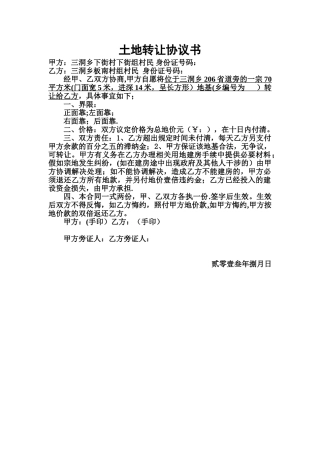 农村地基转让协议书