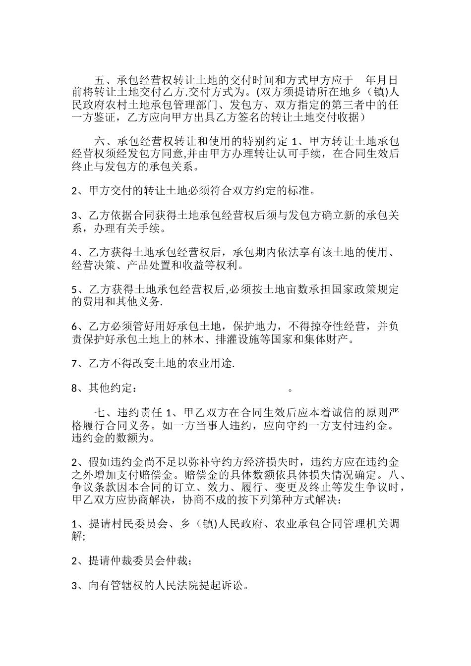 农村土地转让协议书范本_第2页