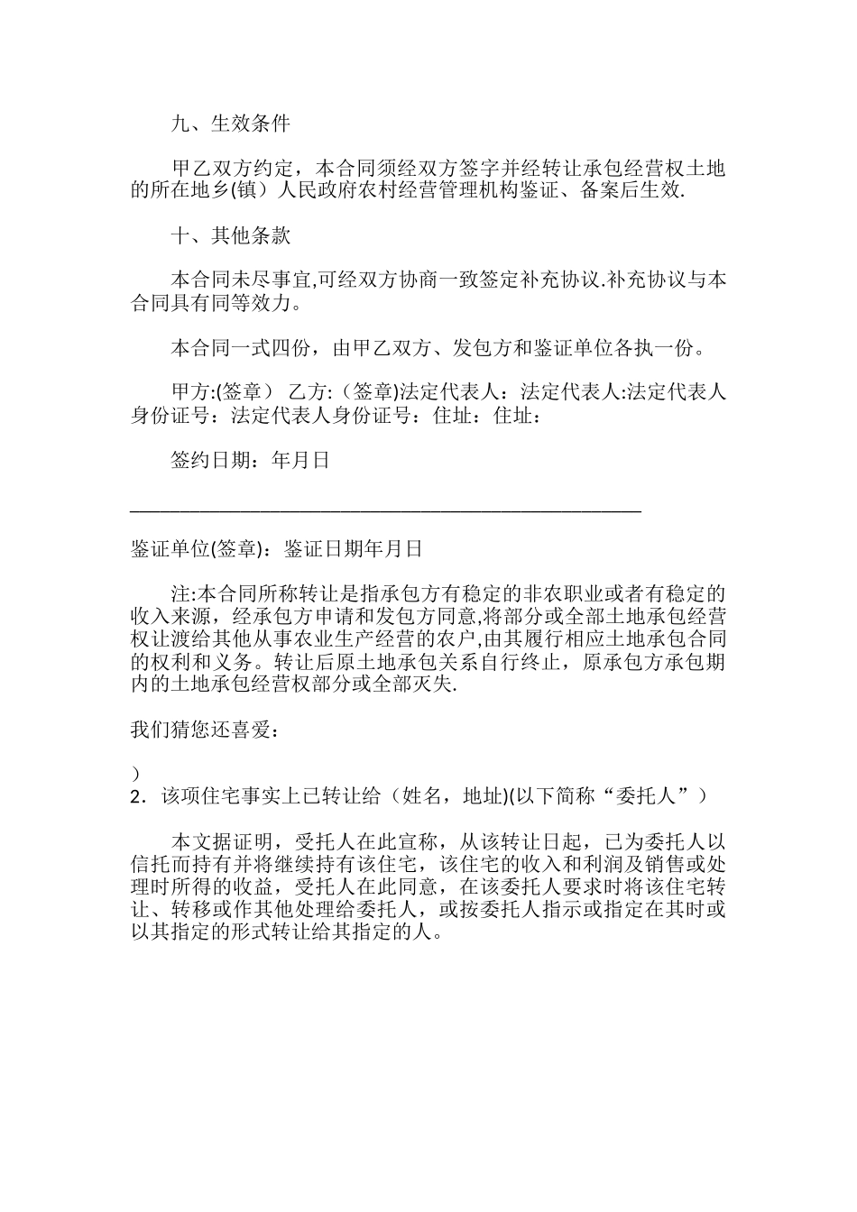 农村土地转让协议书范本_第3页