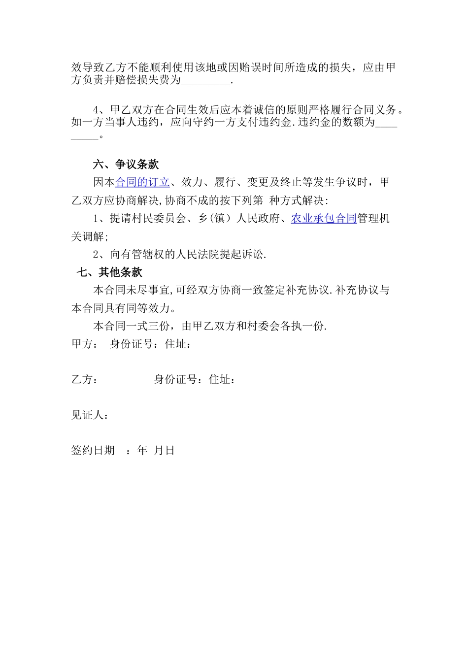 农村土地转让协议完整版_第2页