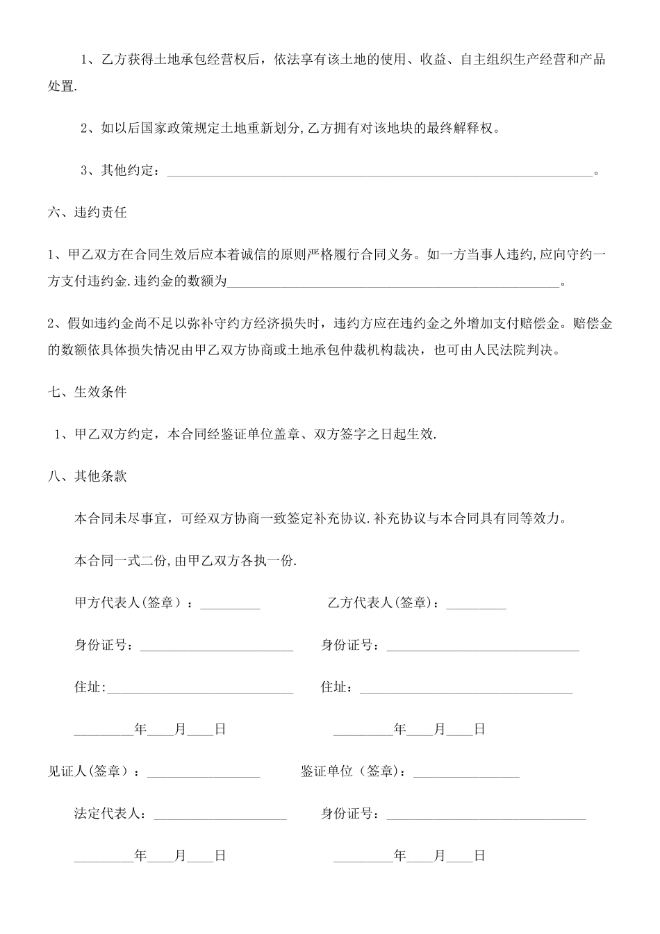 农村土地转让合同书范本_第2页