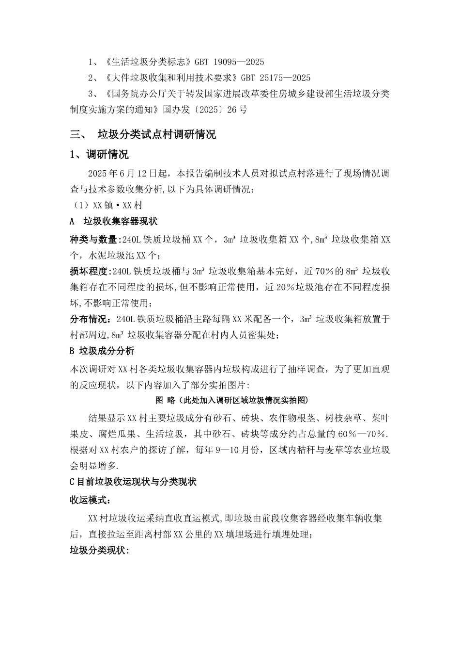 农村垃圾分类项目运营方案_第2页