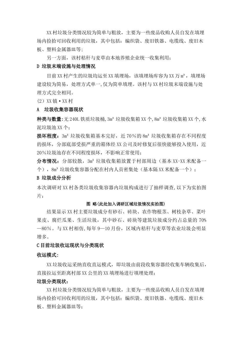 农村垃圾分类项目运营方案_第3页