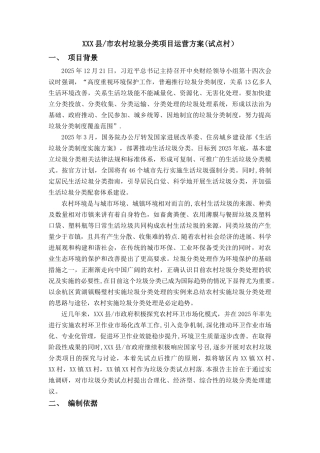 农村垃圾分类项目运营方案