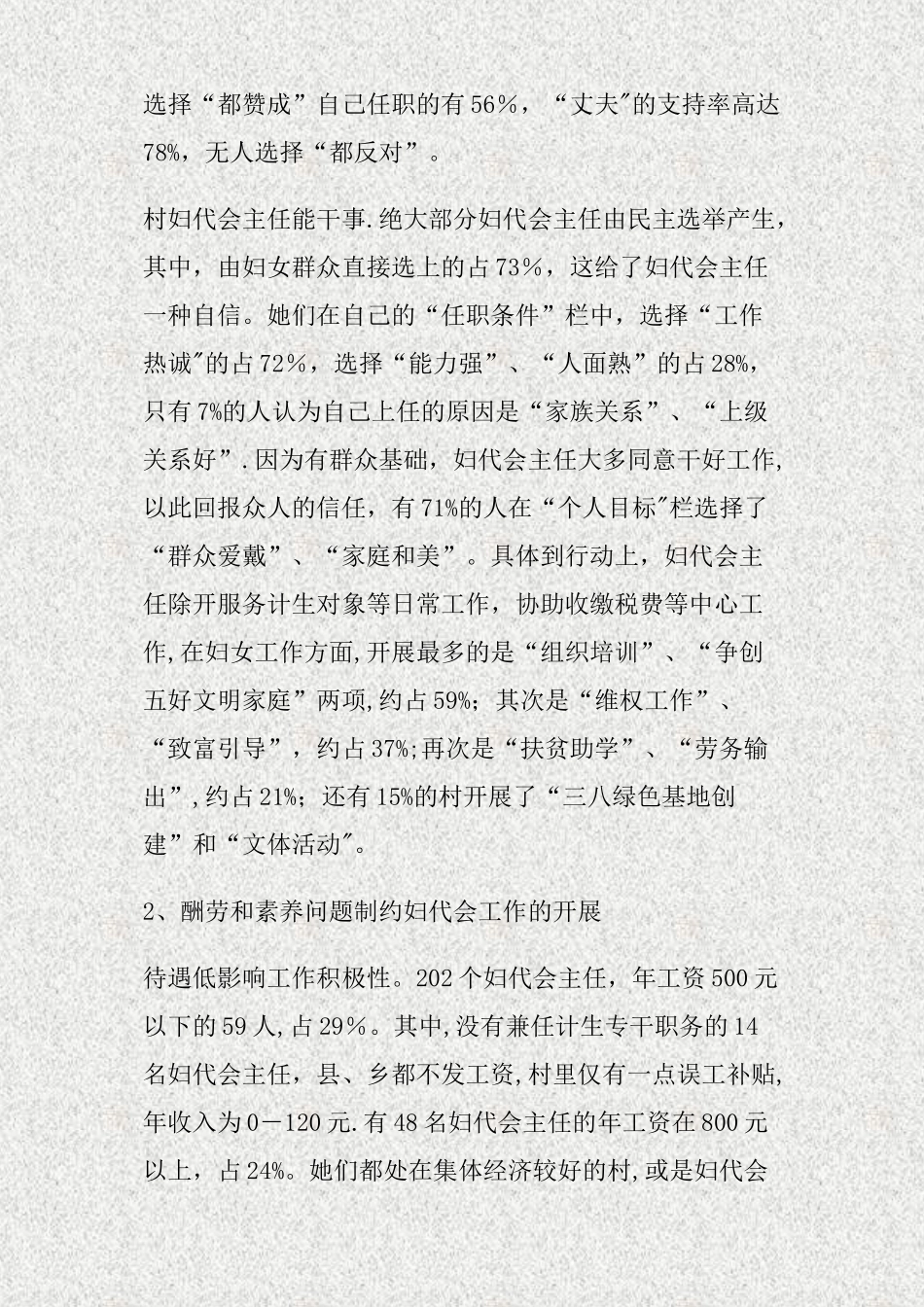 农村妇代会主任工作现状调查_第2页