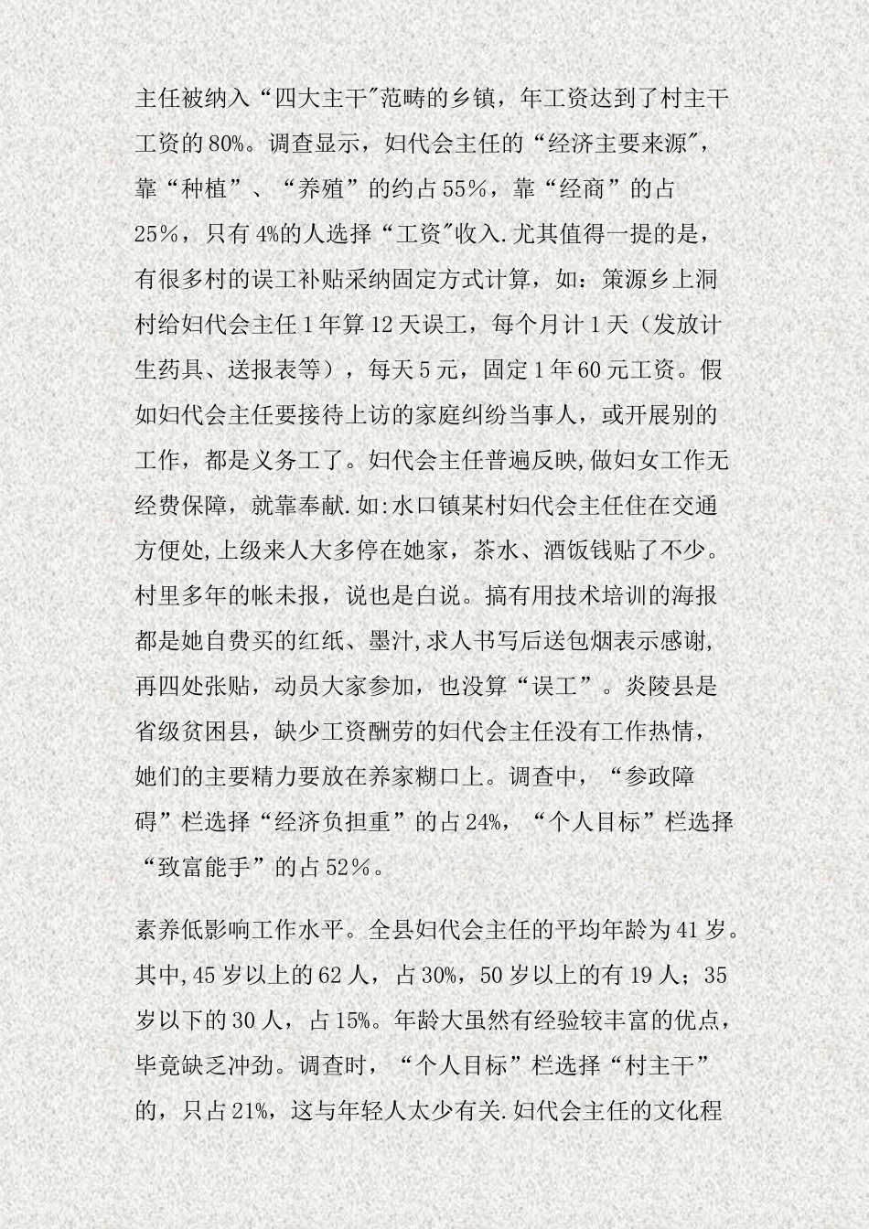 农村妇代会主任工作现状调查_第3页
