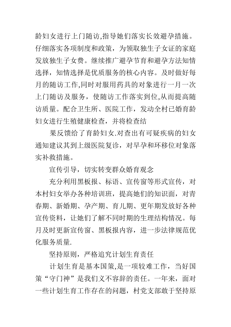 农村妇联主任工作计划例文_第2页