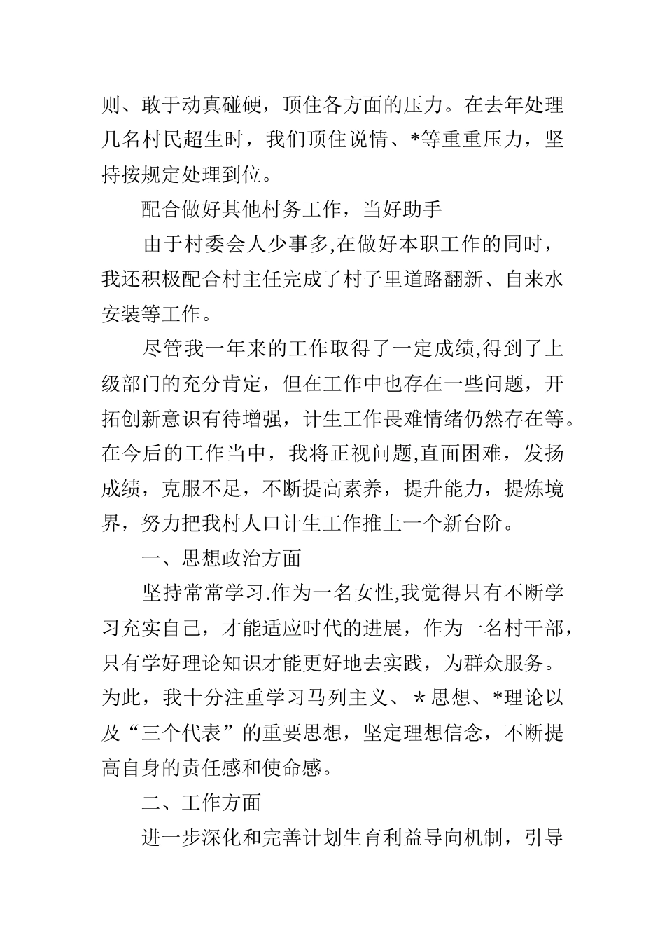农村妇联主任工作计划例文_第3页