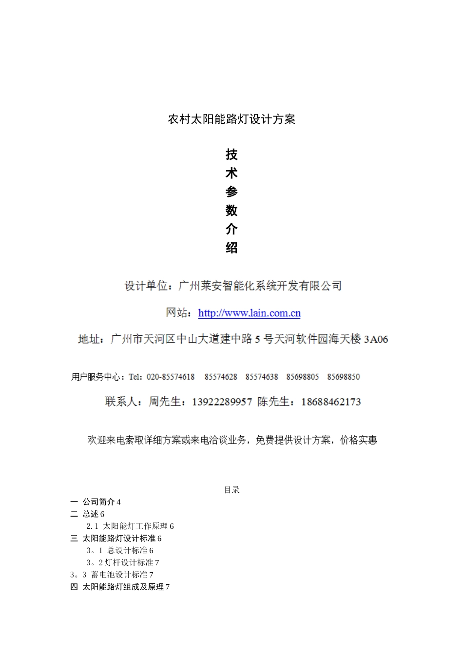 农村太阳能路灯设计方案_第1页