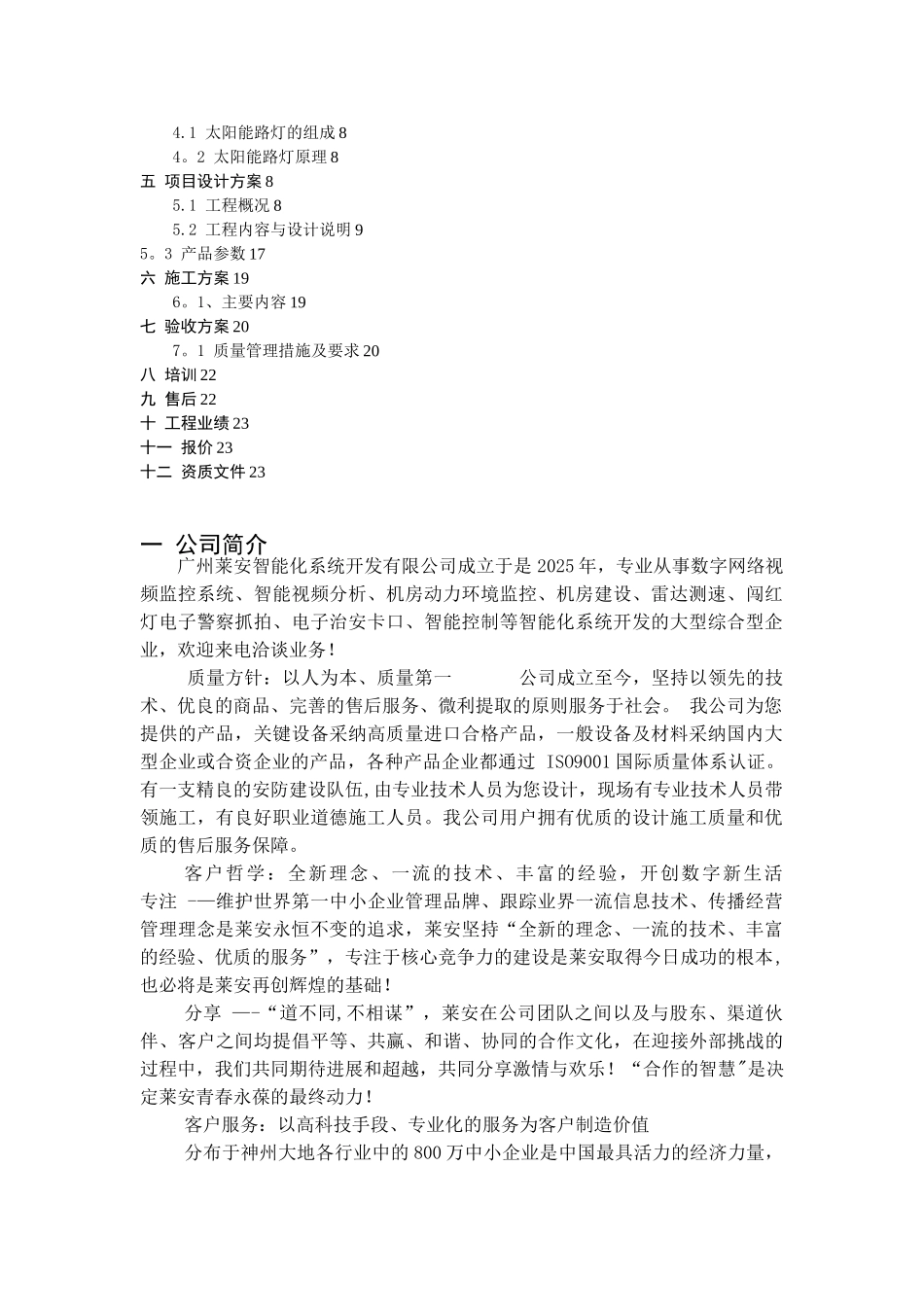 农村太阳能路灯设计方案_第2页