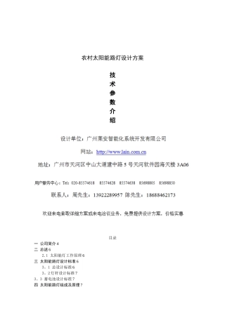 农村太阳能路灯设计方案