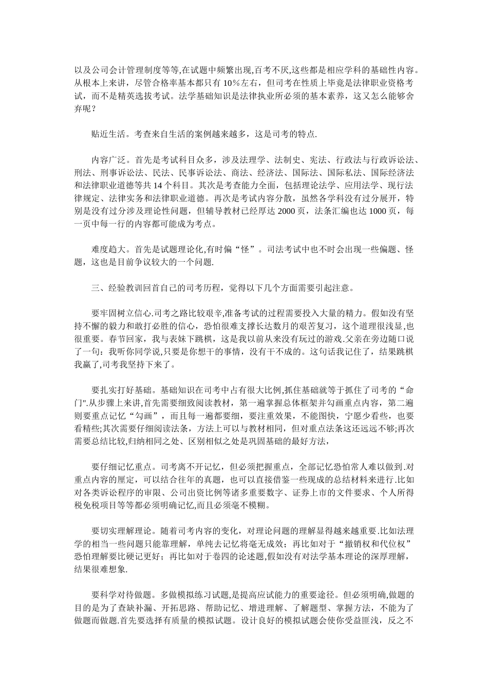 农村娃司考历程与经验教训及“司考施工理论”_第2页