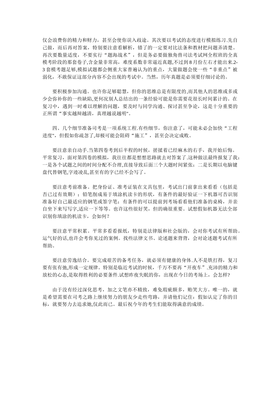 农村娃司考历程与经验教训及“司考施工理论”_第3页