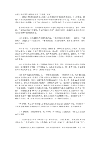 农村娃司考历程与经验教训及“司考施工理论”