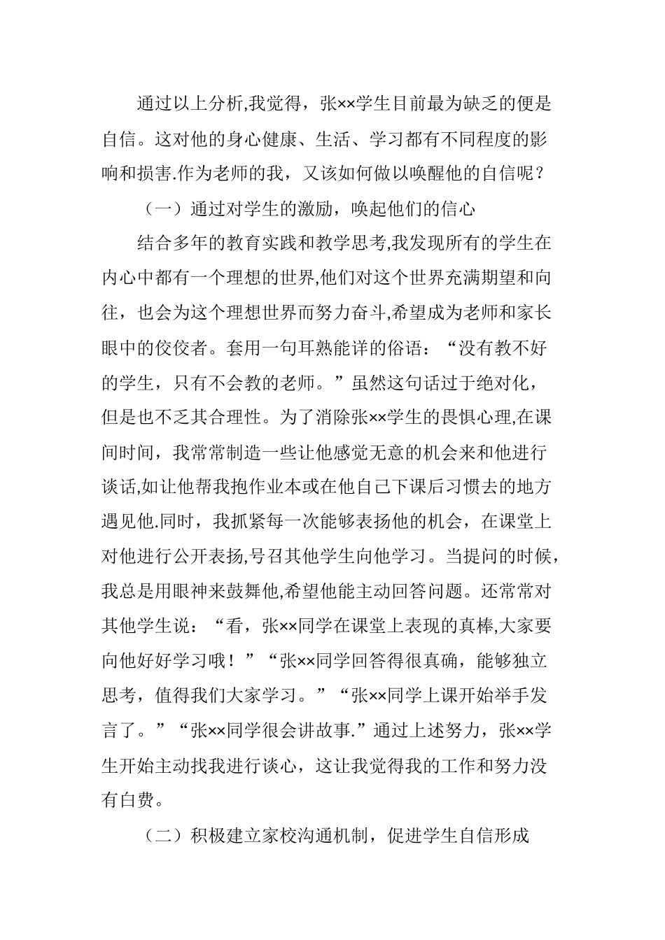 农村学校德育工作案例分析_第3页