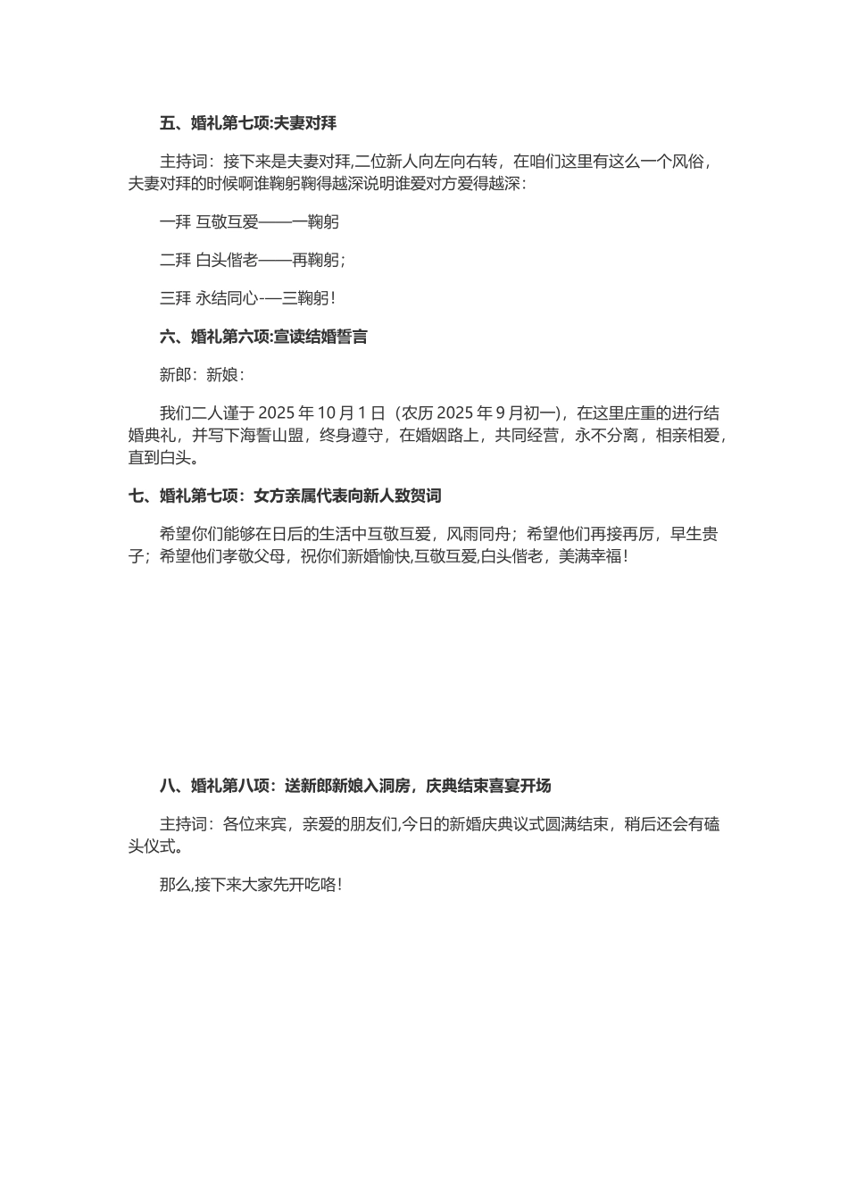 农村婚礼主持词致辞稿_第2页