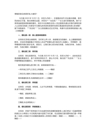 农村婚礼主持词致辞稿