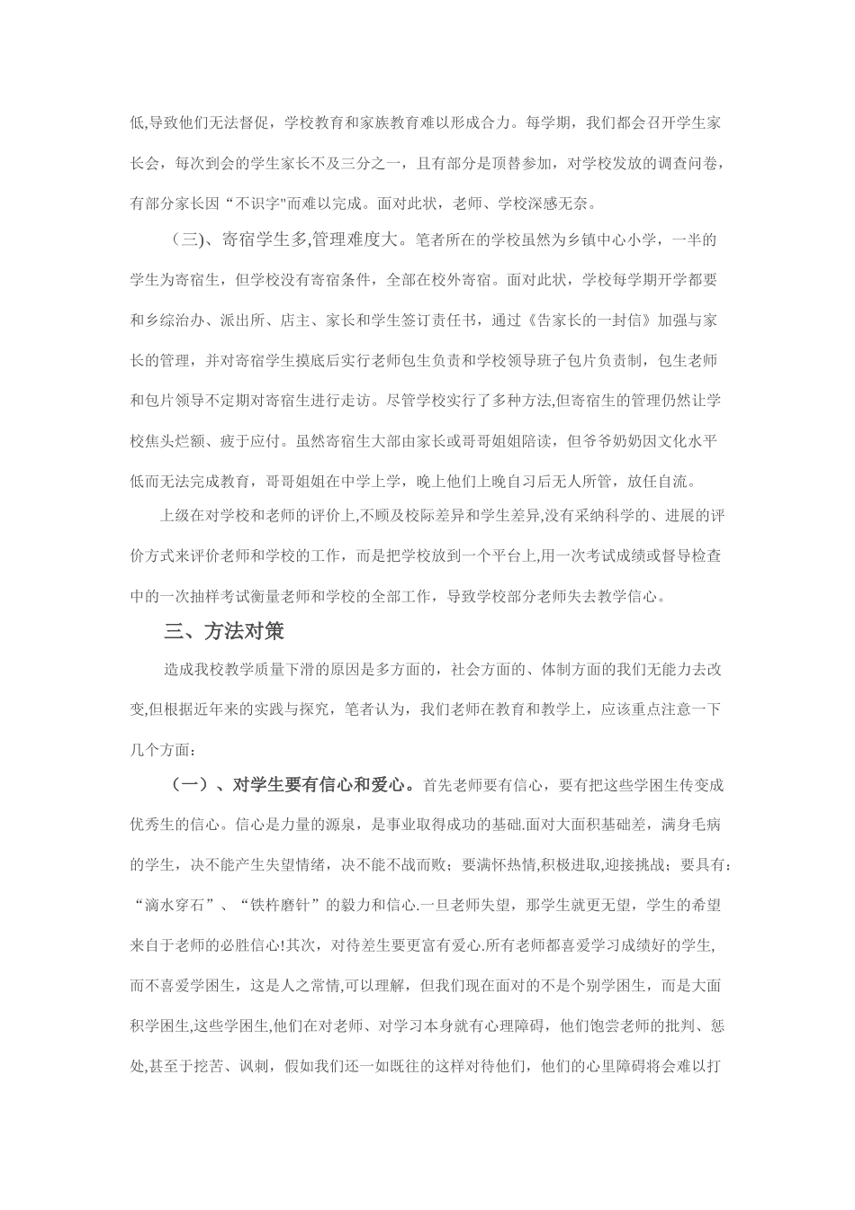 农村学校教学质量分析及对策_第2页