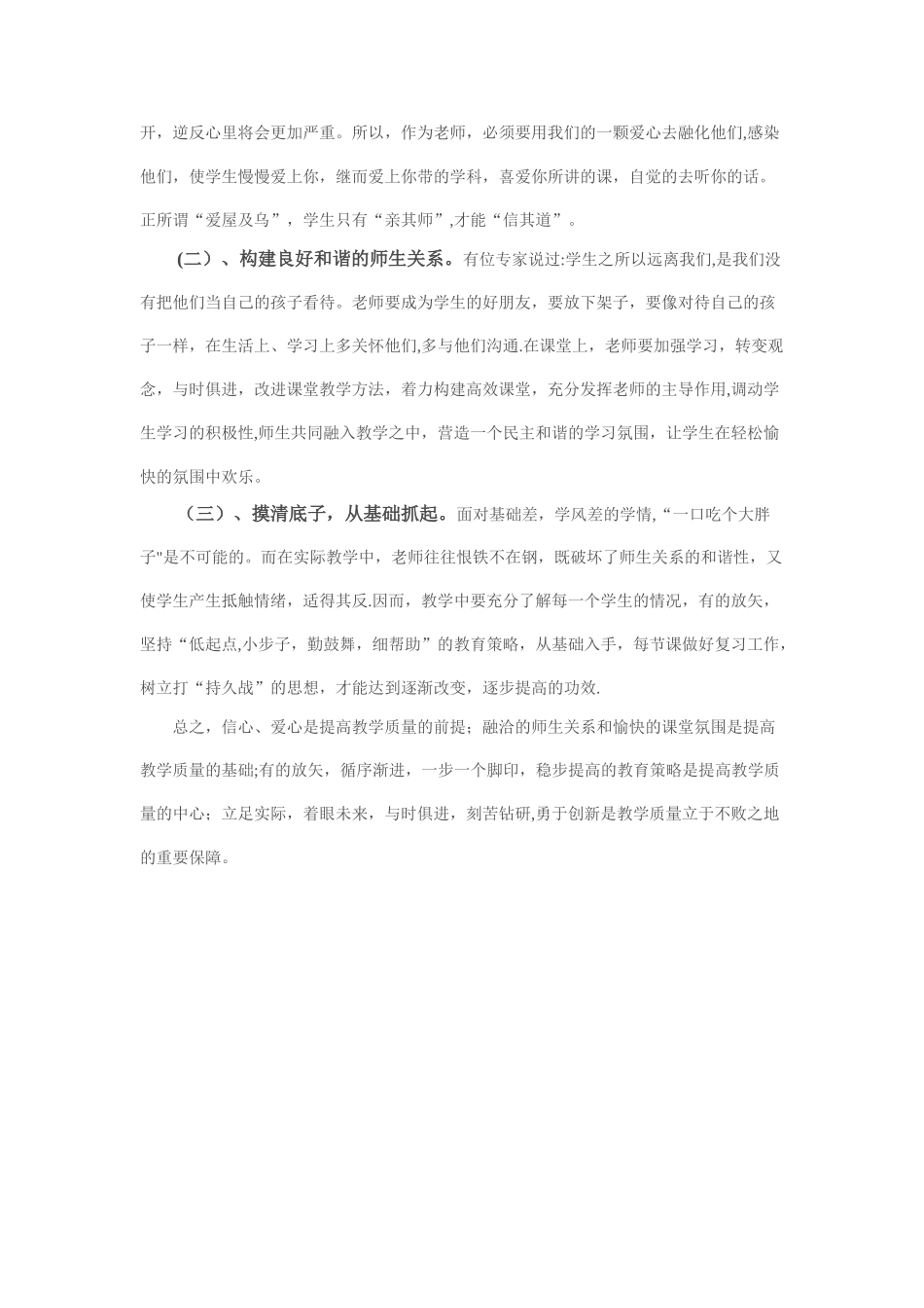 农村学校教学质量分析及对策_第3页