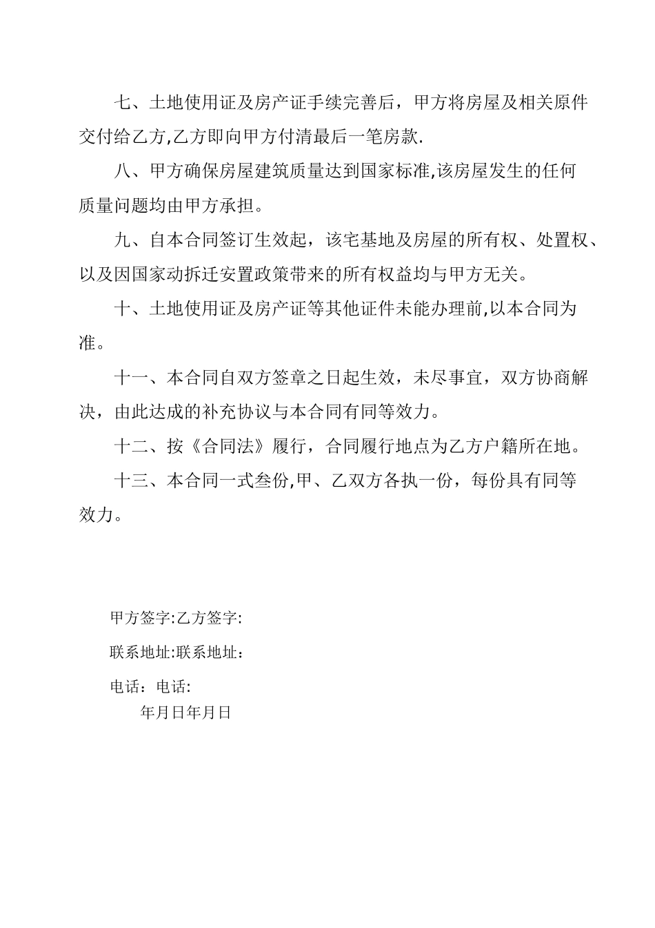 农村宅基地买卖合同[1]_第2页