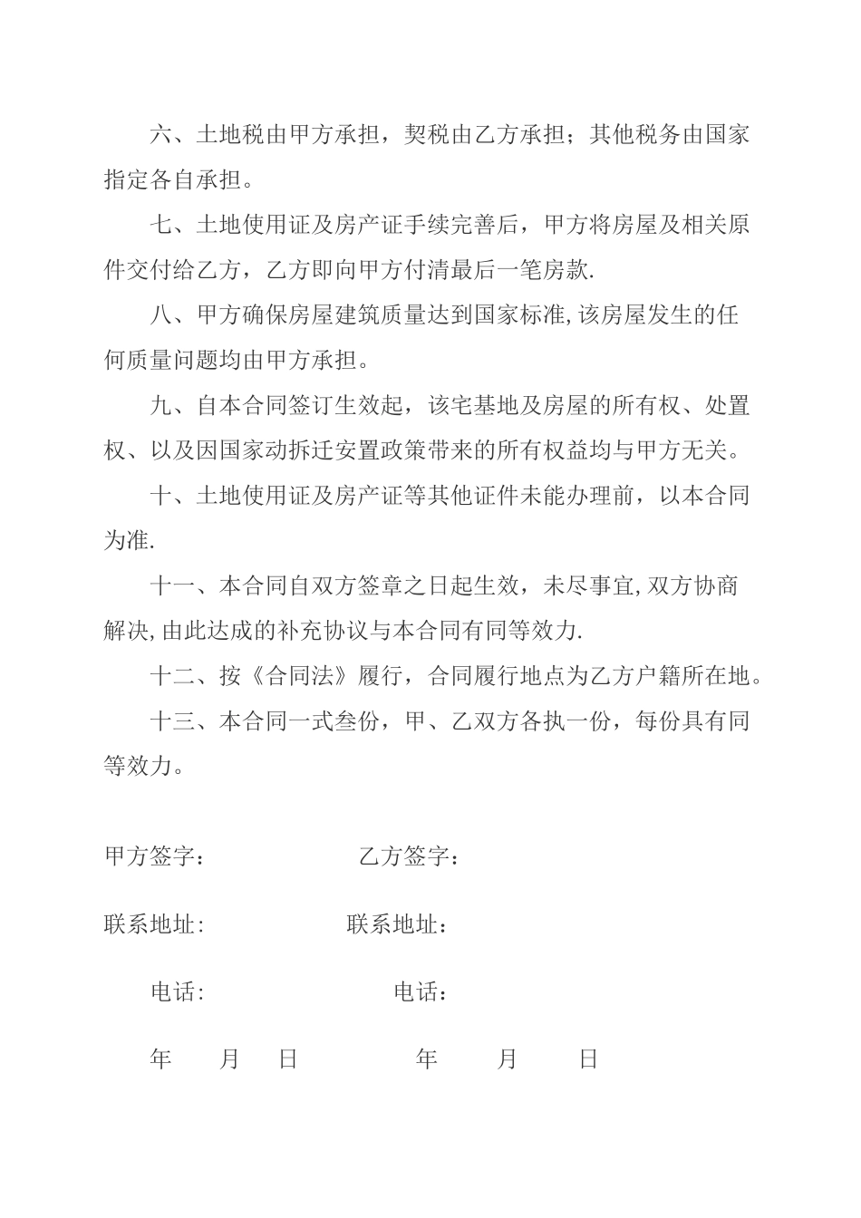 农村宅基地买卖合同范本_第2页